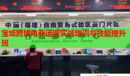 寶坻跨境電商運(yùn)營實(shí)戰(zhàn)培訓(xùn)與技能提升班