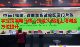 掌握跨境電商核心技能實(shí)現(xiàn)線上培訓(xùn)全方位提升