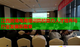江西跨境電商培訓院校助力人才培養(yǎng)與行業(yè)發(fā)展新篇章