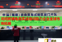 河間跨境電商實戰(zhàn)培訓(xùn)助力企業(yè)全球市場拓展