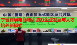 寧晉跨境電商培訓(xùn)助力企業(yè)發(fā)展與人才培養(yǎng)新模式