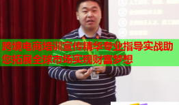 跨境電商培訓(xùn)宣傳精華專業(yè)指導(dǎo)實(shí)戰(zhàn)助您拓展全球市場實(shí)現(xiàn)財(cái)富夢想