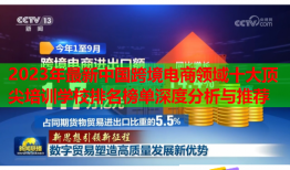 2023年最新中國(guó)跨境電商領(lǐng)域十大頂尖培訓(xùn)學(xué)校排名榜單深度分析與推薦