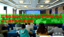 跨境電商培訓(xùn)公司可信度深度探究與選擇可靠機(jī)構(gòu)實(shí)用指南