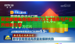 吳忠跨境電商培訓(xùn)助力人才培養(yǎng)與產(chǎn)業(yè)升級(jí)新引擎