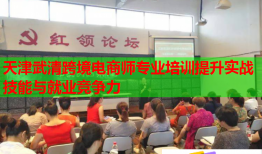 天津武清跨境電商師專業(yè)培訓(xùn)提升實(shí)戰(zhàn)技能與就業(yè)競爭力