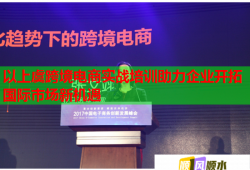 以上虞跨境電商實戰(zhàn)培訓助力企業(yè)開拓國際市場新機遇