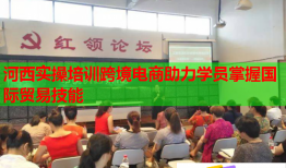 河西實(shí)操培訓(xùn)跨境電商助力學(xué)員掌握國際貿(mào)易技能