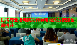 機(jī)構(gòu)專業(yè)培訓(xùn)助力跨境電商實(shí)戰(zhàn)技能全面提升