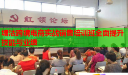 塘沽跨境電商實戰(zhàn)銷售培訓班全面提升技能與業(yè)績