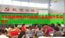 河東區(qū)跨境電商初級培訓全面提升實戰(zhàn)能力