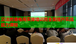 漢沽跨境電商實(shí)操培訓(xùn)班全面提升實(shí)戰(zhàn)能力課程