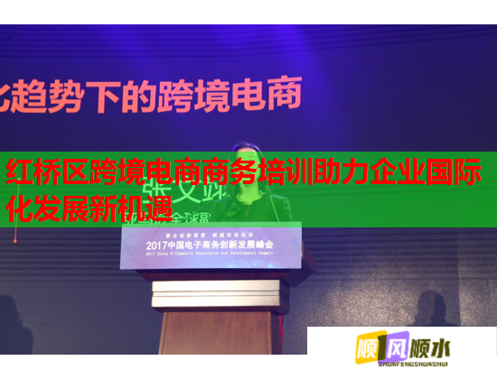 紅橋區(qū)跨境電商商務(wù)培訓(xùn)助力企業(yè)國際化發(fā)展新機(jī)遇