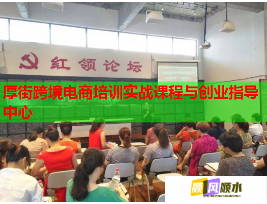 厚街跨境電商培訓(xùn)實(shí)戰(zhàn)課程與創(chuàng)業(yè)指導(dǎo)中心