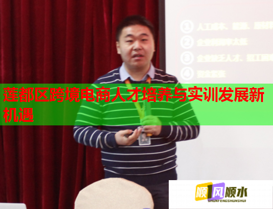 蓮都區(qū)跨境電商人才培養(yǎng)與實訓(xùn)發(fā)展新機遇 蓮都區(qū)跨境電商人才培養(yǎng)與實訓(xùn)發(fā)展新機遇